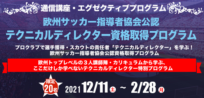 通信講座 エグゼクティブプログラム テクニカルディレクター資格取得プログラム Ifco